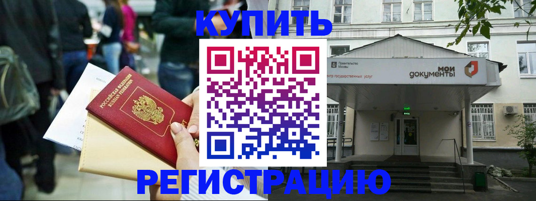 временная регистрация в квартире в Томске