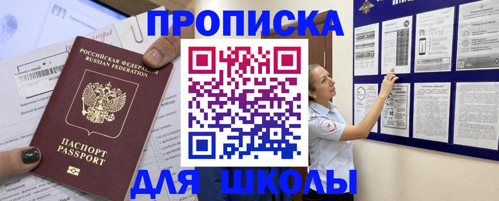 временная регистрация адрес в Томске