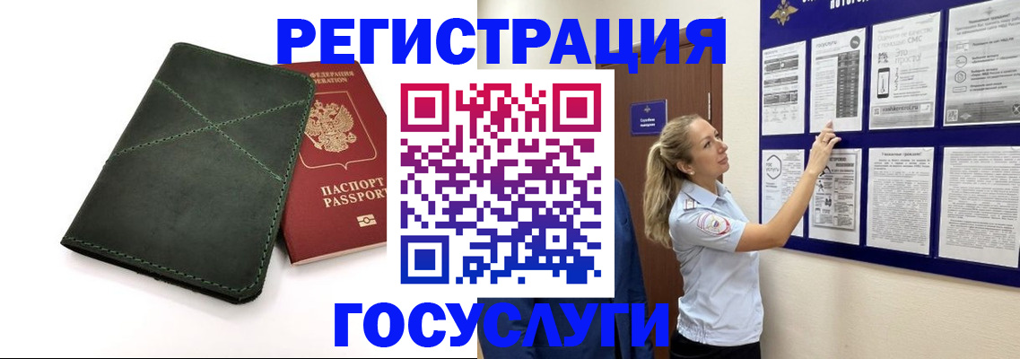 прописка для работы в Томске